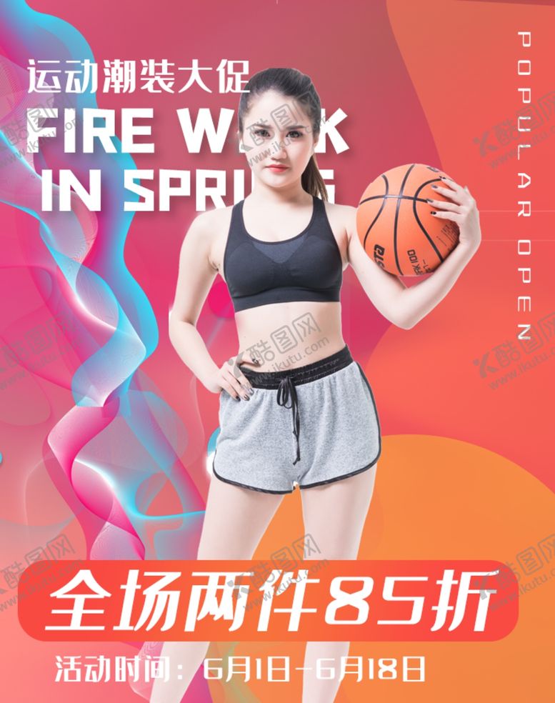 编号：21359409290354348105【酷图网】源文件下载-全民运动