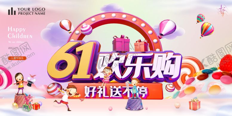 编号：92905209232106438530【酷图网】源文件下载-六一海报