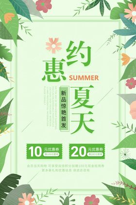约惠夏天