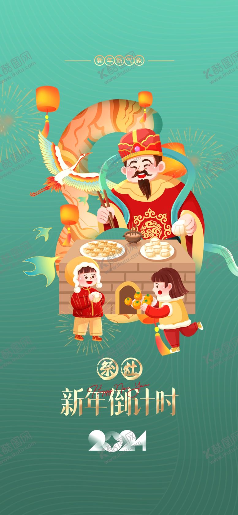 编号：93790901252207318531【酷图网】源文件下载-新年倒计时8天
