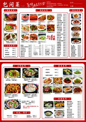餐厅饭店点菜单菜谱二折页