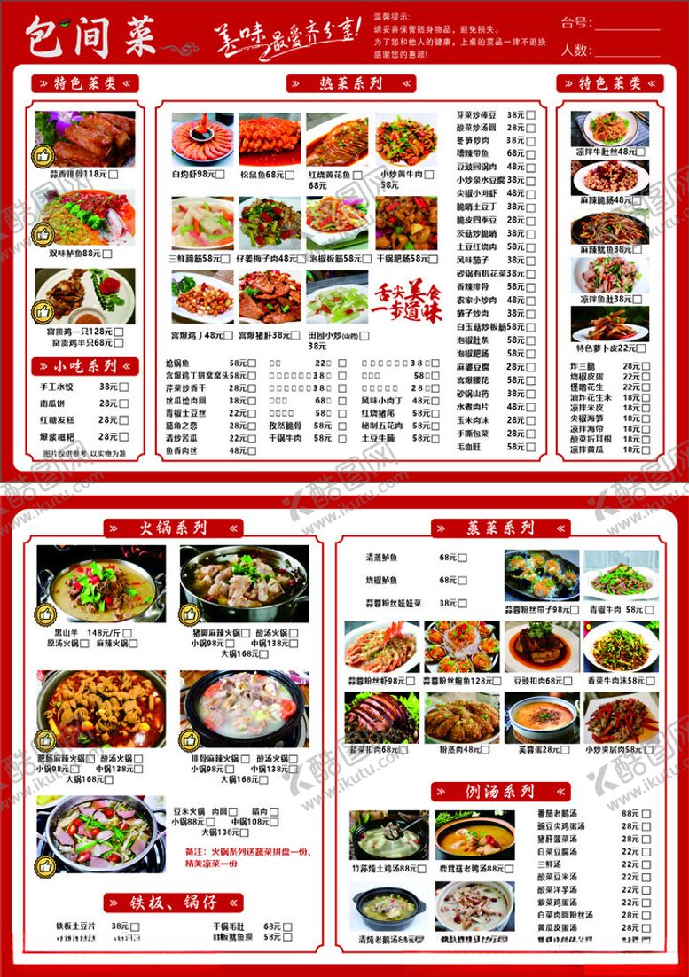 编号：34151709251706297570【酷图网】源文件下载-饭店餐厅点菜单