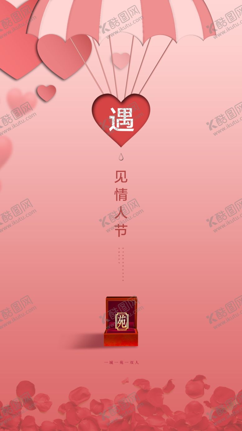 编号：48130805131824275134【酷图网】源文件下载-七夕情人节
