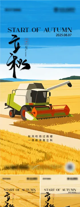 立秋秋叶二十四节气海报设计模板