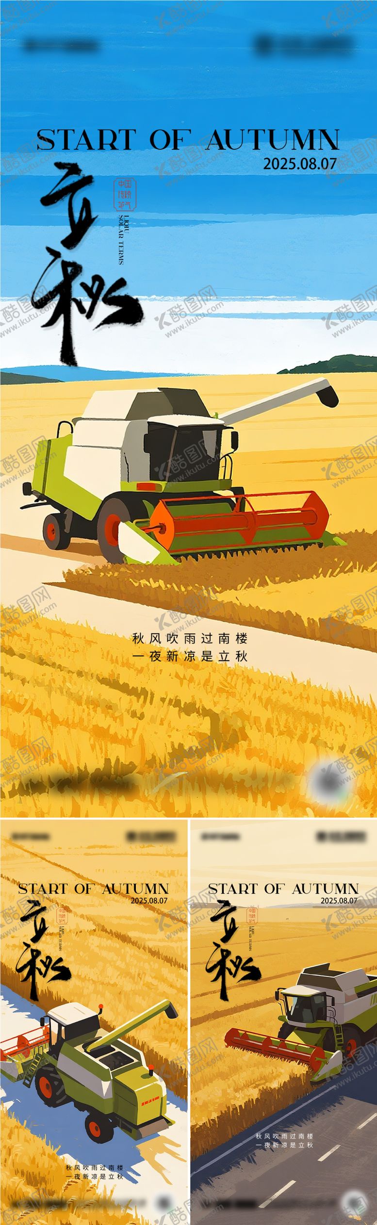 编号：89400208172229477461【酷图网】源文件下载-二十四节气立秋海报设计