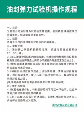 油封弹力试验机安全操作规程