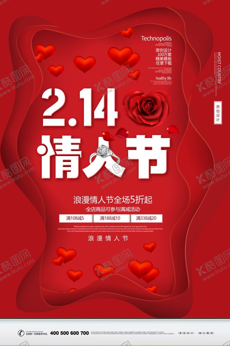 编号：84661107141118286789【酷图网】源文件下载-情人节