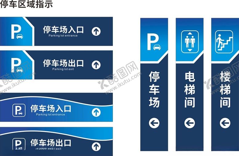 编号：70017501170024133446【酷图网】源文件下载-停车场指示牌