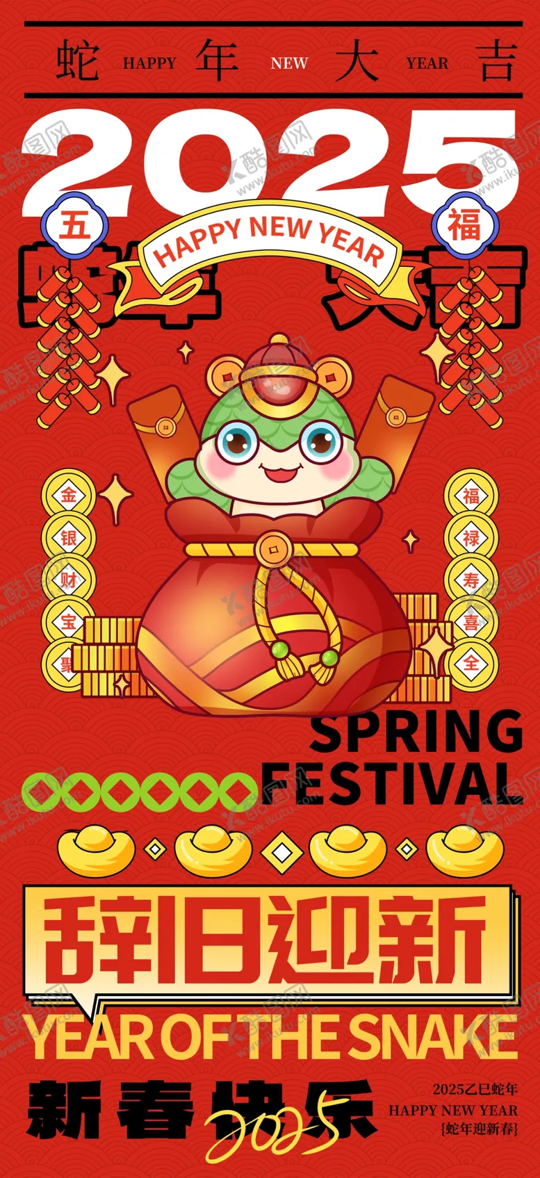 编号：92803101301032518870【酷图网】源文件下载-蛇年海报