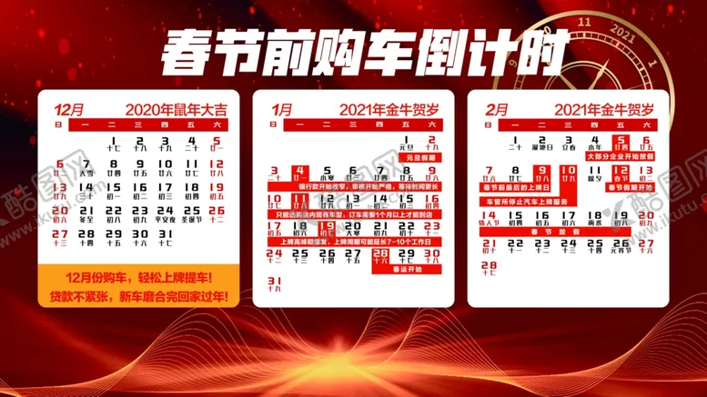 编号：48655704271403182395【酷图网】源文件下载-春节前购车倒计时