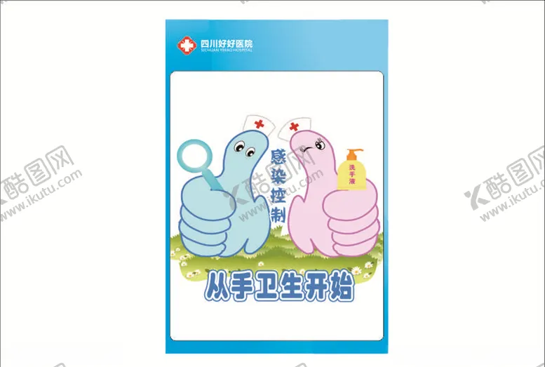 编号：70970904302145552454【酷图网】源文件下载-洗手