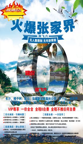 火爆张家界