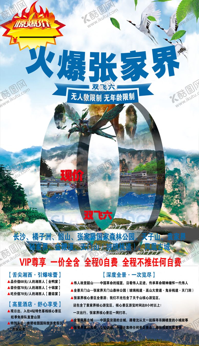 编号：95390709121105005507【酷图网】源文件下载-火爆张家界