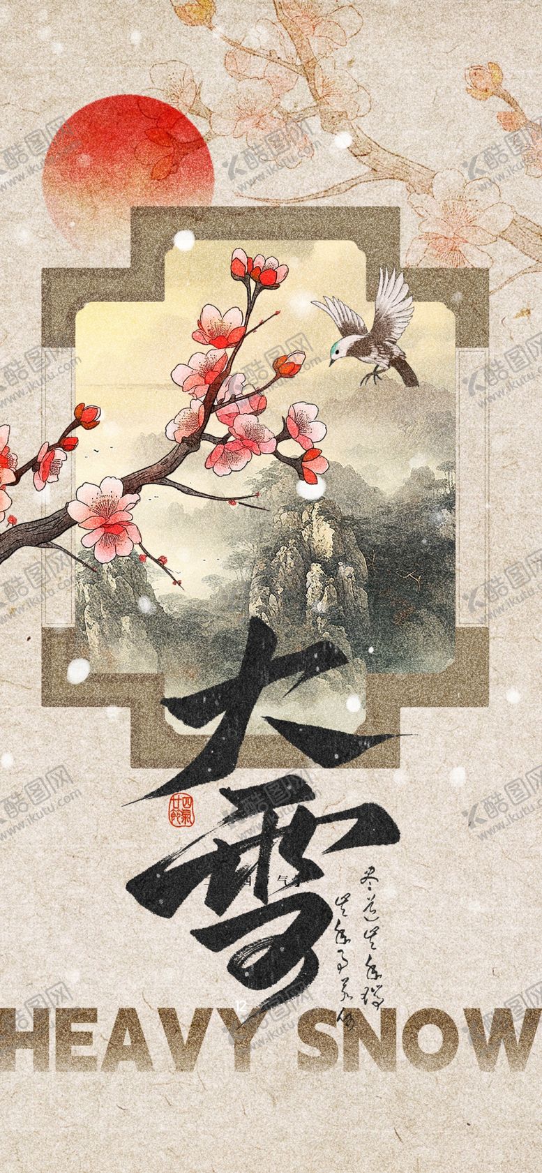 编号：47425512191647309801【酷图网】源文件下载-大雪