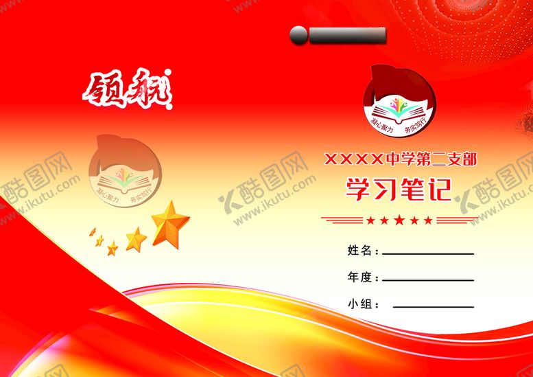 编号：49321809180146596457【酷图网】源文件下载-封面