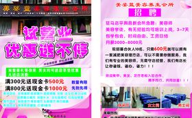 试营业宣传单
