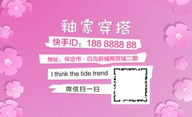名片简约服装名片
