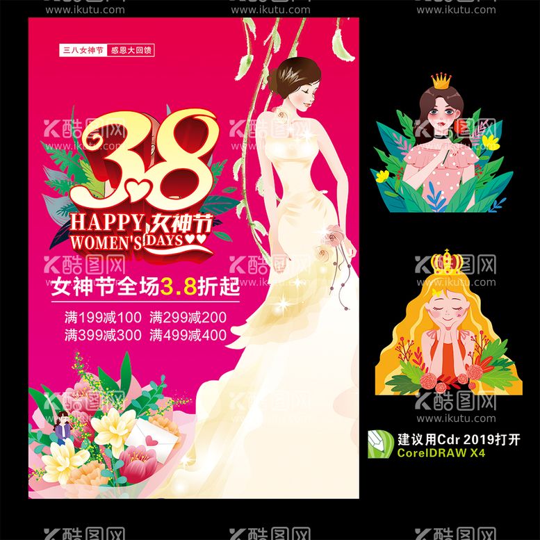 编号：38581811200440382295【酷图网】源文件下载-38女神节