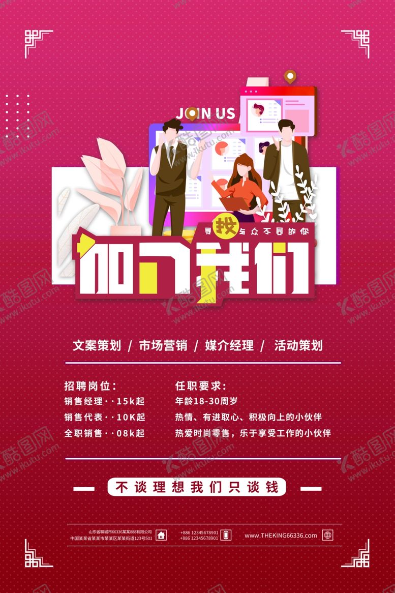 编号：17880105110123435206【酷图网】源文件下载-招聘