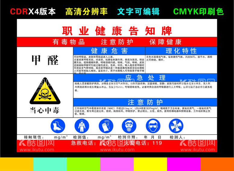 编号：41918512231431131162【酷图网】源文件下载-甲醛