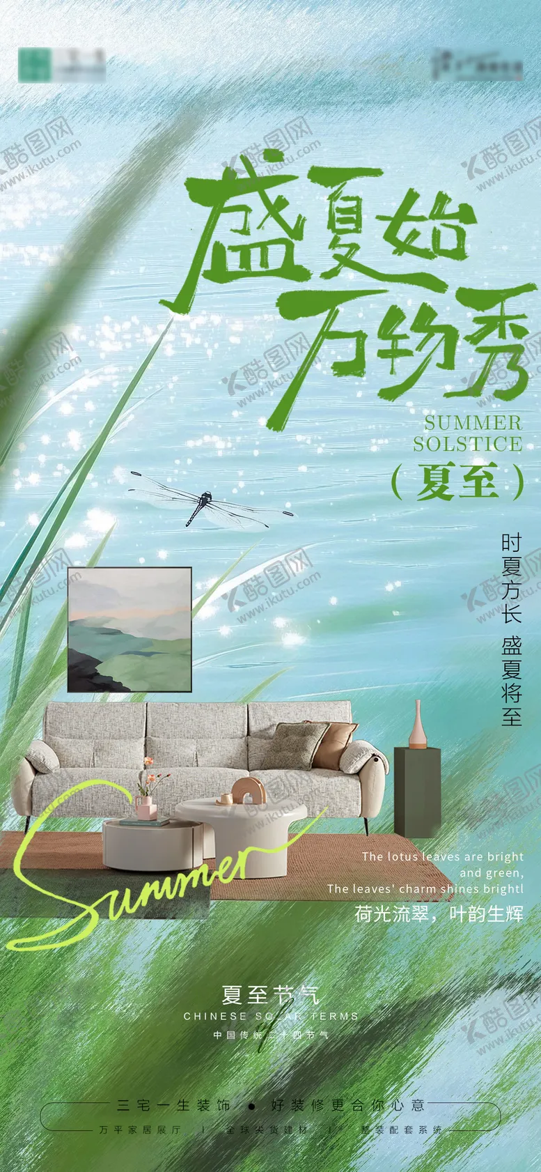 编号：12999206231522526244【酷图网】源文件下载-夏至节气海报