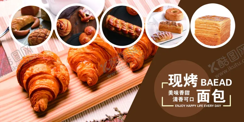 编号：31253712081402015030【酷图网】源文件下载-现烤面包