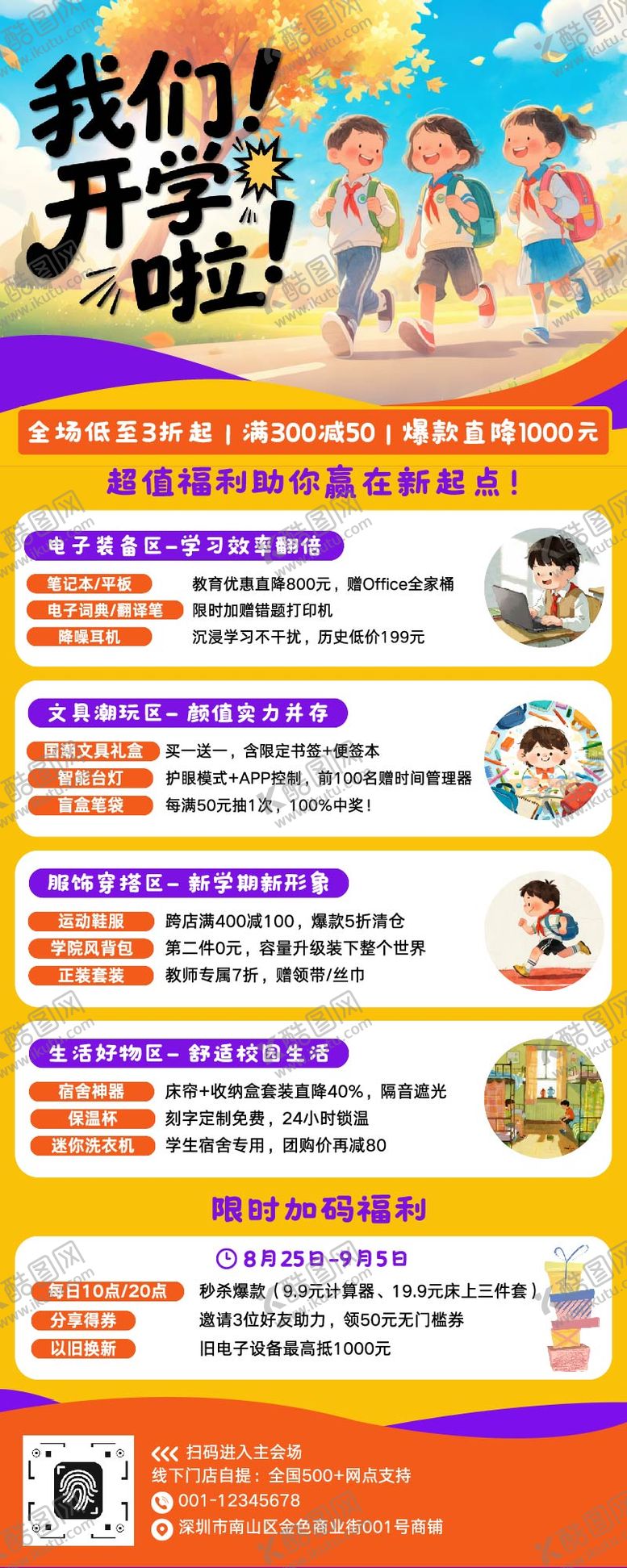 编号：27230909151722558887【酷图网】源文件下载-开学季海报