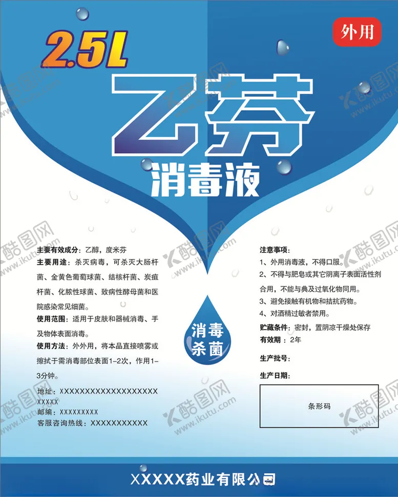编号：60757106301924272930【酷图网】源文件下载-消毒液图片