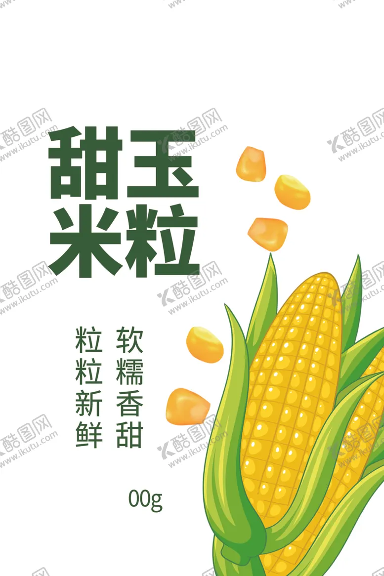 编号：96256102061509528338【酷图网】源文件下载-甜玉米粒