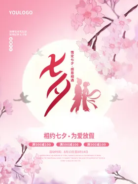 七夕