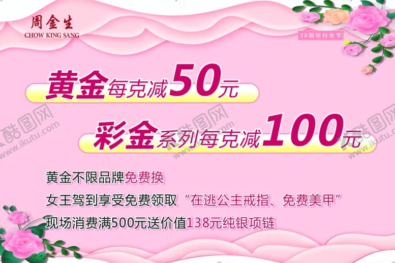 编号：79303903280728547352【酷图网】源文件下载-女神节吊旗