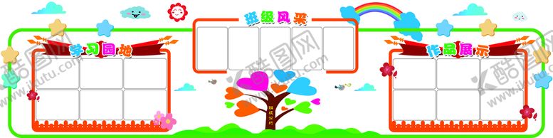 编号：95873209171223110947【酷图网】源文件下载-班级风采