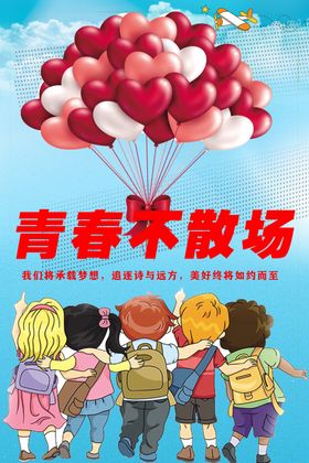 毕业海报