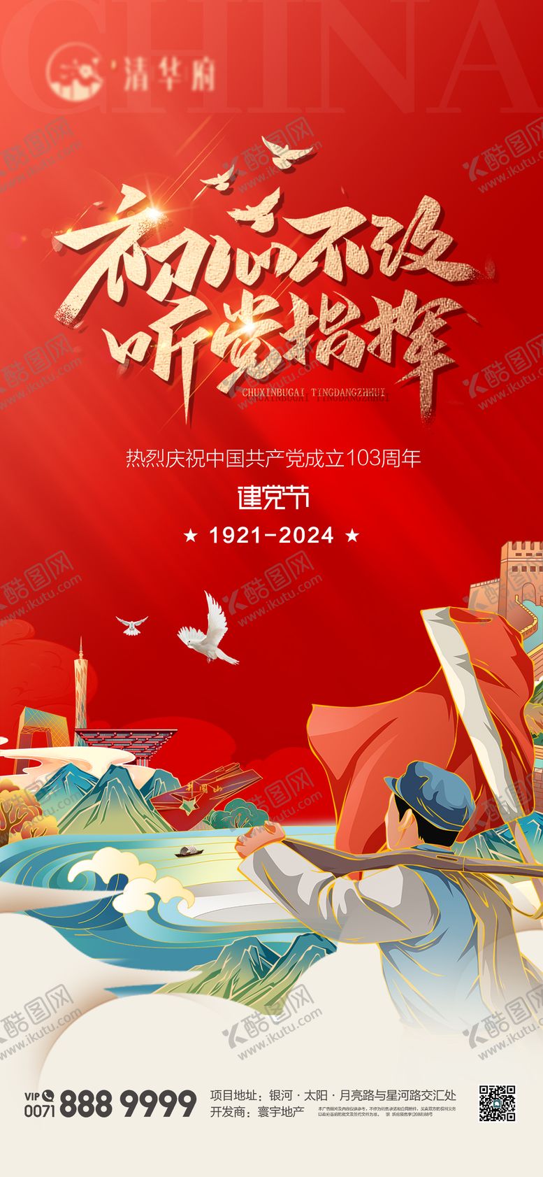 编号：94470006242304043362【酷图网】源文件下载-建党节红金海报