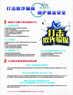 打击欺诈骗保维护基金安全