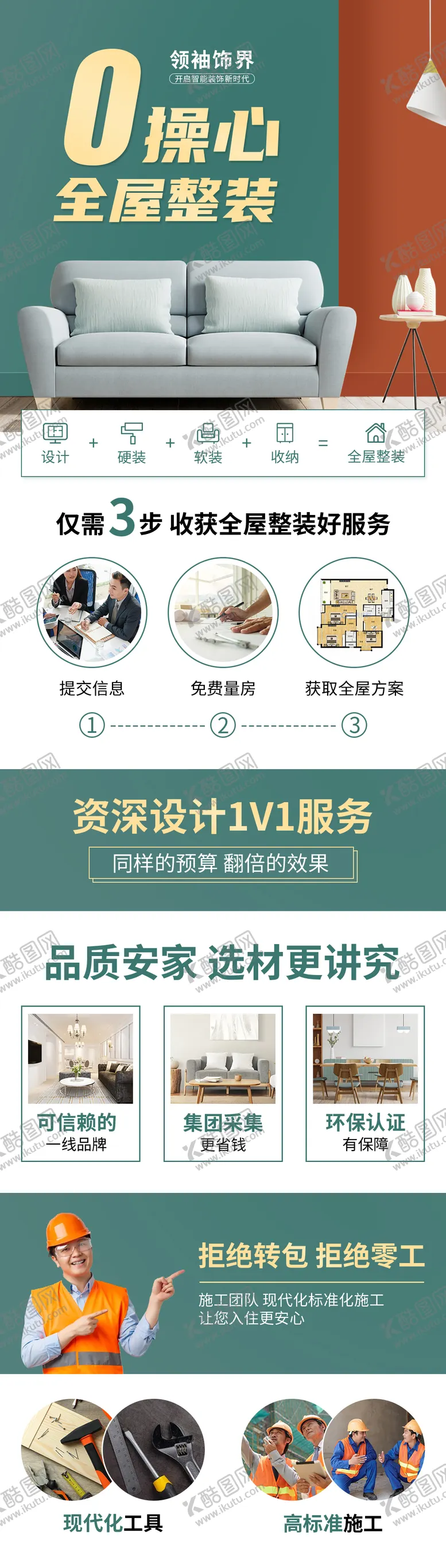 编号：20413812020603495502【酷图网】源文件下载-全屋整装活动详情页