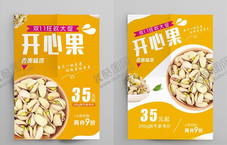 编号：67788110040233158514【酷图网】源文件下载-开心果海报