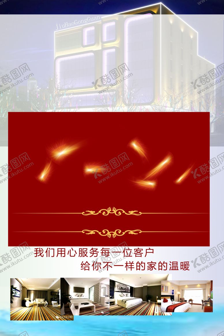 编号：22821004070549378148【酷图网】源文件下载-酒店旅游