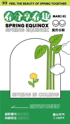 春季海报素材