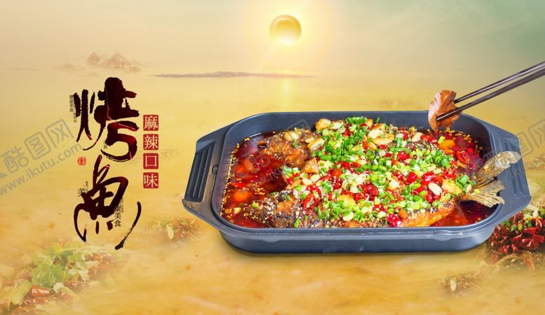 编号：88365910041411031218【酷图网】源文件下载-烤鱼