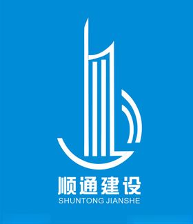 顺通建设logo