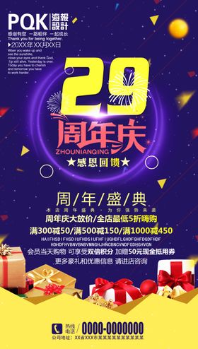超市周年庆