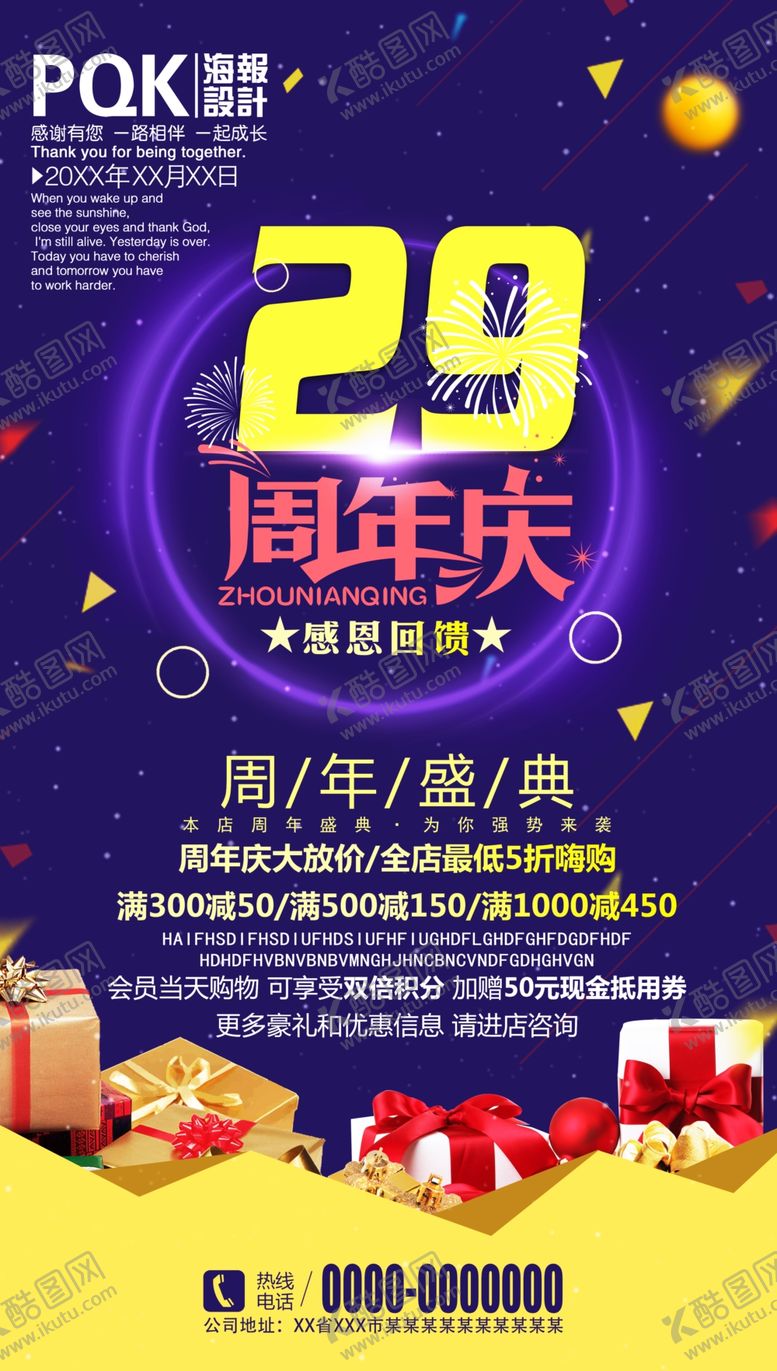 编号：88115210060705248384【酷图网】源文件下载-超市周年庆