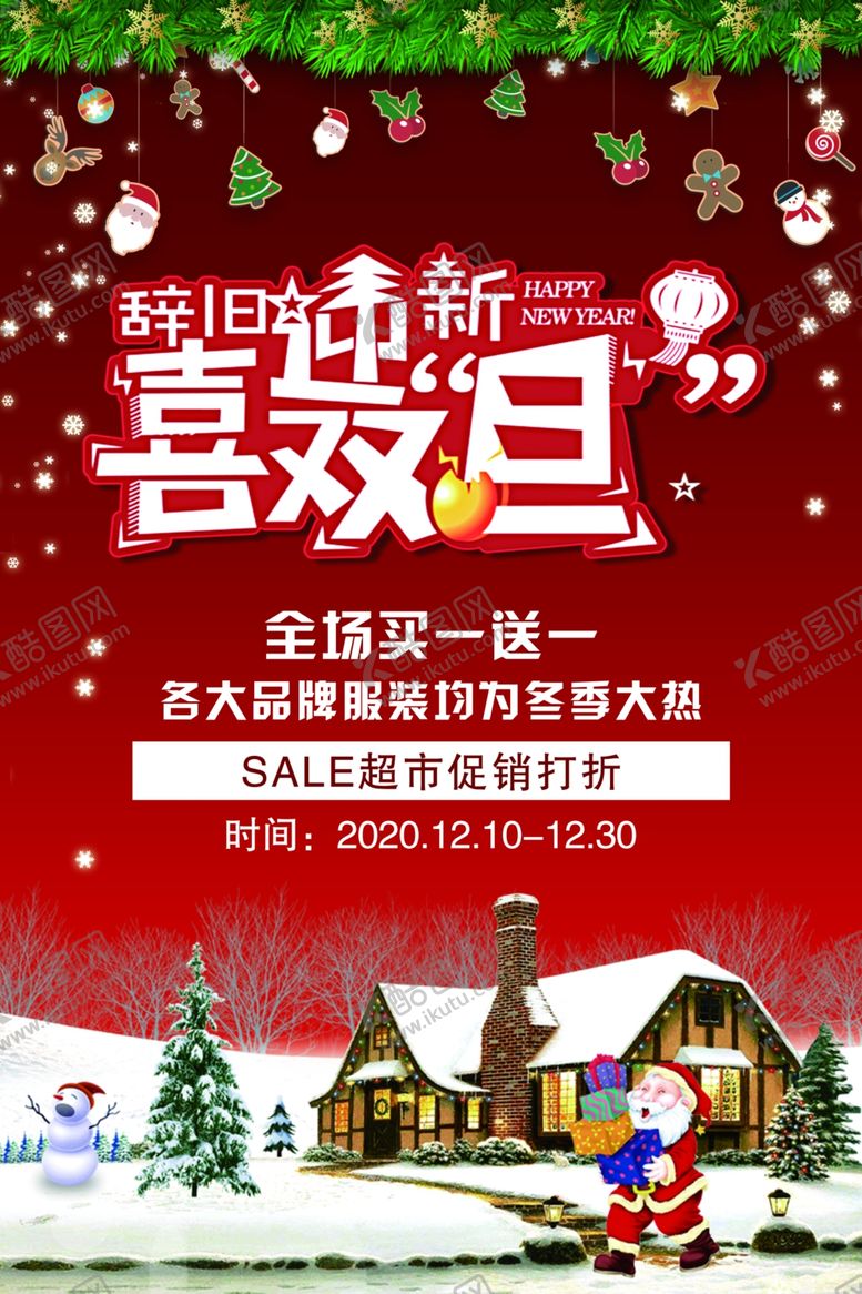 编号：73258109290400077731【酷图网】源文件下载-圣诞海报