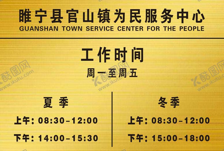 编号：95409410101907436304【酷图网】源文件下载-上班时间门牌