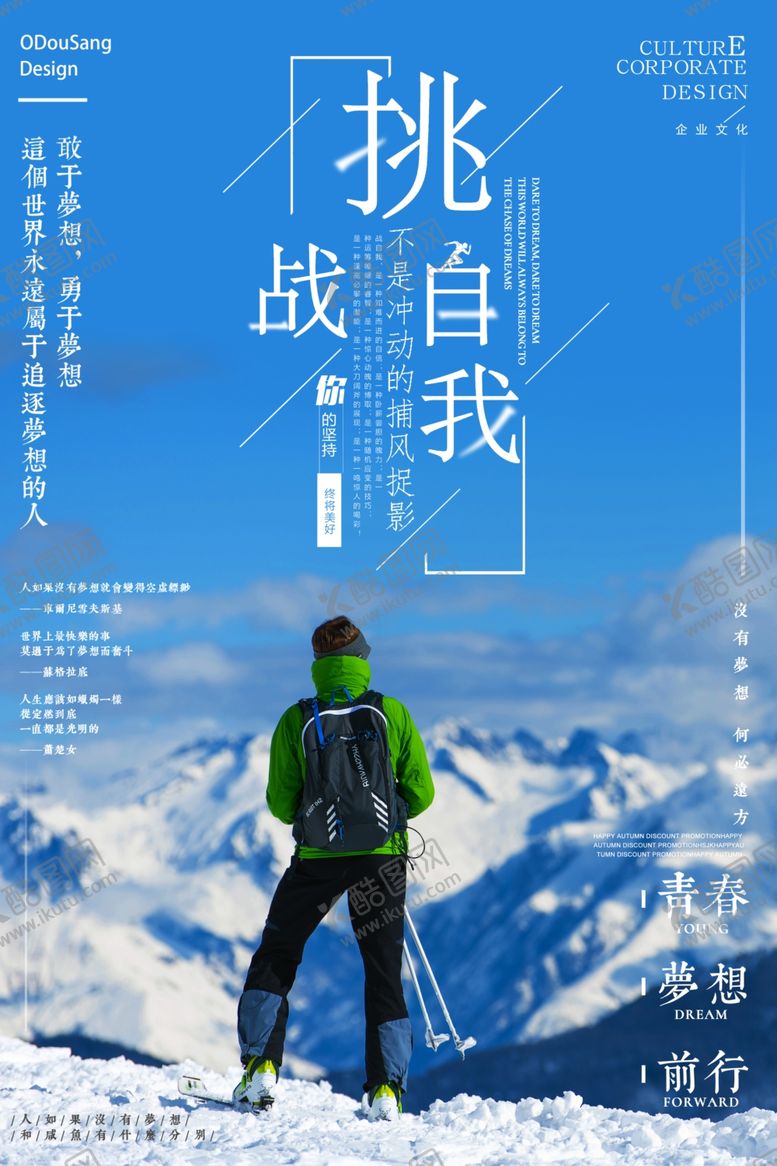 编号：25696002080000125295【酷图网】源文件下载-挑战自我企业文化展板