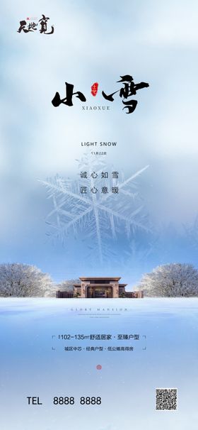 雪微信稿