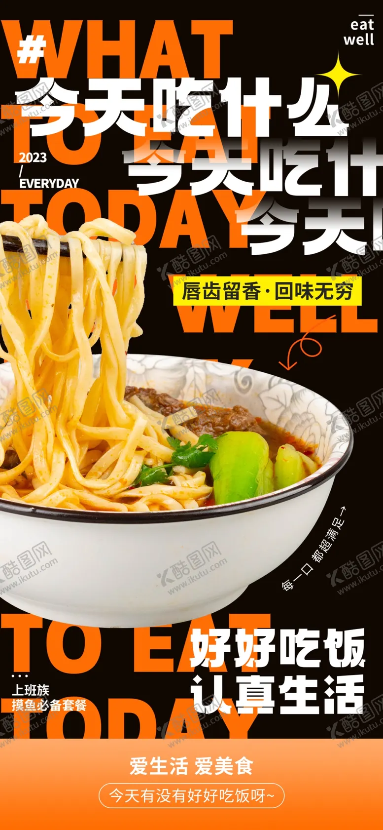 编号：40939002131824239125【酷图网】源文件下载-面条海报