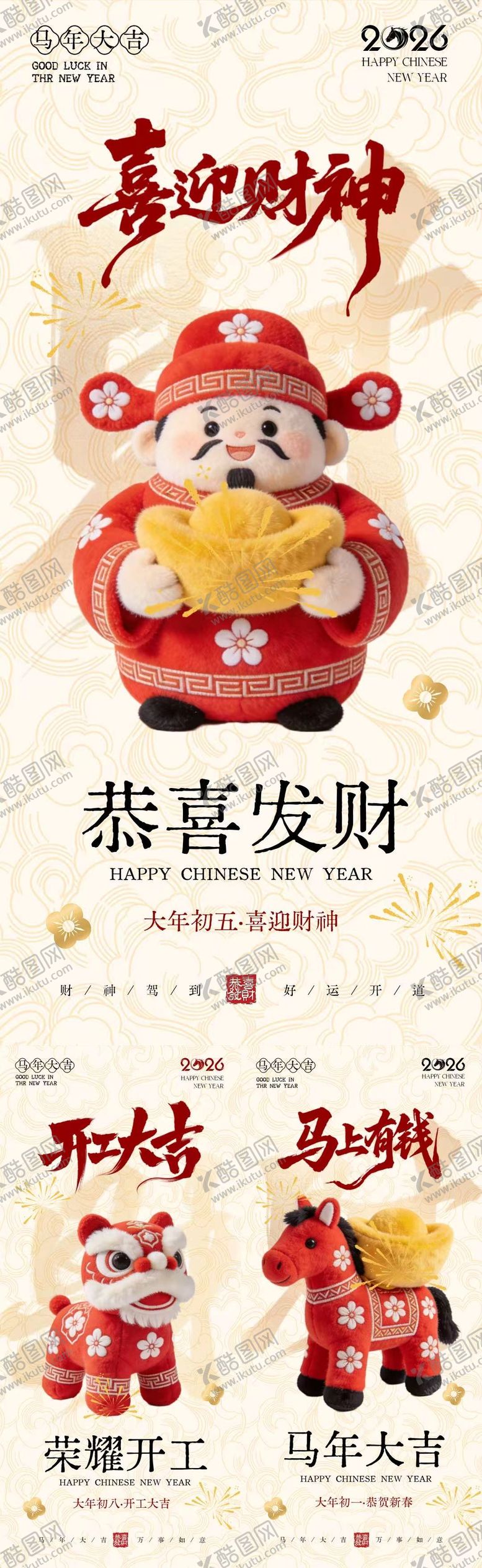 编号：27416902150206417592【酷图网】源文件下载-马年迎财神开工大吉卡通海报