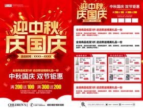 中秋国庆电器宣传单图片